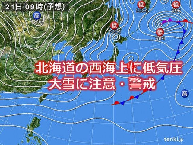 北海道　風が集まって雪雲も集まる　宗谷〜留萌地方や上川北部では局地的な大雪の恐れ