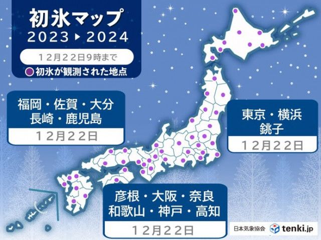 冬の便り続々　東京など10地点以上で初氷を観測