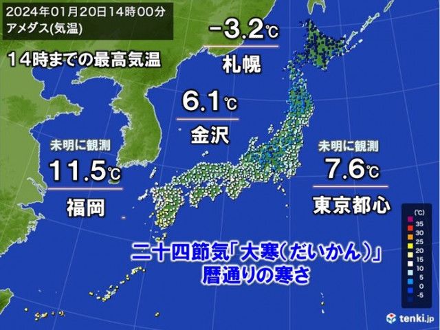 今日は「大寒」　暦通り厳しい寒さ　東京都心など朝から気温横ばい　この先はどうなる