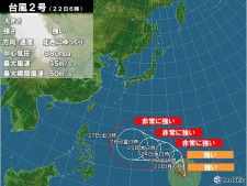 台風2号　発達しながら北上中　24日(水)には「非常に強い」勢力へ