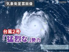 台風2号「猛烈な」勢力に発達　週末以降は日本への影響に注意を
