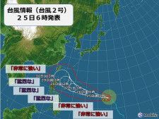 「非常に強い」台風2号　沖縄地方は27日ごろから台風の影響　週明けに接近へ