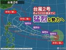 台風2号　今夜までに「猛烈」な勢力へ　29日頃から沖縄接近　接近前から荒天に警戒