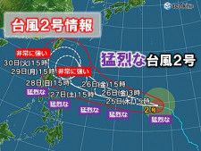 「猛烈な」台風2号　29日以降、非常に強い勢力で沖縄接近　来週は本州も大雨の恐れ