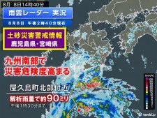 九州南部で土砂災害の危険度高まる　あす9日にかけて九州北部も線状降水帯発生恐れ