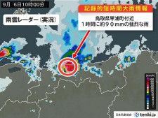 鳥取県で1時間に約90ミリ「記録的短時間大雨情報」