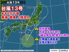 台風13号　あす8日午後　東海や関東に上陸の恐れ　今夜は次第に荒天へ　交通影響も