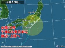 台風13号　午後は東日本に接近・上陸へ　接近前から大雨でさらに雨量増える