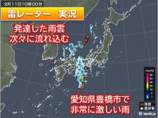 愛知県で非常に激しい雨　近畿や東海は大雨警報発表エリアも　夜まで冠水や停電注意