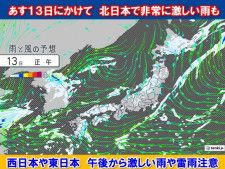 記録的大雨の北日本　今夜は災害警戒　あす午後は西・東日本も局地的大雨　残暑厳しく