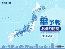 21日　お帰り時間の傘予報　北海道〜中国、四国は広く雨や雷雨　大きめの傘を