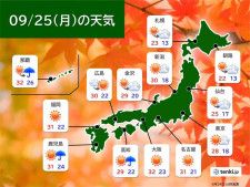 あす25日(月)も広く秋晴れ　日中は半袖で快適も朝はヒンヤリ　東京都心は朝18℃