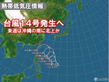 24時間以内に新たな台風発生へ　来週は沖縄の南へ北上か　動向に注意