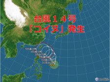 台風14号「コイヌ」発生　来週半ばに先島諸島に接近へ　高波や強風に注意