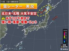 北海道に雷雲　あす2日午前まで北日本や北陸は雨風強まる所も　強い雨や雷雨に注意
