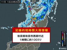 秋田県で1時間に約100ミリ「記録的短時間大雨情報」