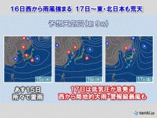 あす15日は局地的雷雨　16日は西から雨風強まる　17日〜東・北日本も荒天の恐れ