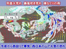 あす18日にかけて列島荒天　台風並みの暴風　今夜〜西日本の山で大雪　平地も積雪か