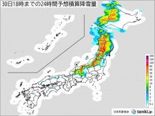 明日30日(木)にかけて北日本は大雪に警戒　東日本の太平洋側も山沿いでは積雪増加