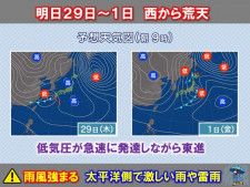 明日29日〜3月1日は荒天恐れ　週末は寒の戻り　日本海側は大雪や吹雪も