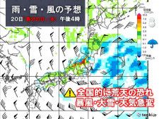 明日「春分の日」は荒天警戒　広く天気急変　警報級暴風の恐れ　関東の山で大雪も