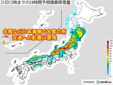 明日21日　北陸など日本海側を中心に大雪　太平洋側も春の嵐　暴風や高波に警戒