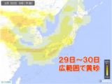 29日〜30日「黄砂」飛来　九州から北海道の広い範囲に影響か　視程5キロ未満も