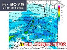 関東は本降りの雨　帰宅時間帯は雨強まる　明日4日は日中は日差し　関東の桜も見頃へ