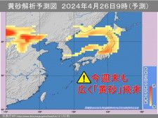 「黄砂」日本列島に今週末また飛来か　東日本は26日、北日本は26〜27日に注意