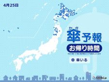 今日25日　お帰り時間の傘予報　東北の日本海側や北海道で傘必要