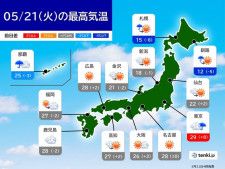 21日　九州〜関東は晴れて夏日急増　熱中症注意　沖縄はいよいよ梅雨入り秒読み