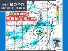 台風1号　明日31日朝〜昼前　伊豆諸島や関東南部に最接近　東京都など警報級大雨か