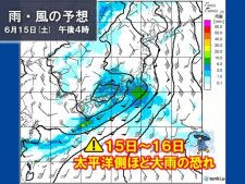 15〜16日　西・東日本の太平洋側ほど大雨の恐れ　梅雨入り早ければ土曜の可能性も