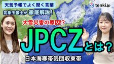 【動画あり】JPCZ（日本海寒帯気団収束帯）とは　大雪災害をもたらす雪の線状降水帯　メカニズムを解説