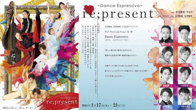 長澤風海 & 長澤仙明 Wind Light Project  始動「〜Dance Espressivo〜 re;present」上演