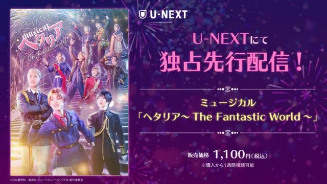 シリーズ最新作 ミュージカル「ヘタリア〜The Fantastic World