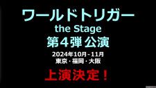 植田圭輔&溝口琢矢W主演続投『ワールドトリガー the Stage』第4弾、上演決定。