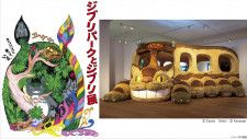 「ジブリパークとジブリ展」 東京で6月28日〜開催！ネコバスも登場！ ジブリで夏を楽しめるセット券もあるチケットが 4月26日より　