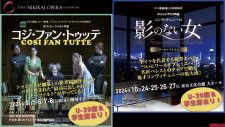 『影のない女』『コジ・ファン・トゥッテ』2作品9,10月上演
