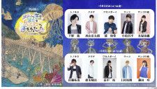 下野紘,佐藤拓也,西山宏太朗,鈴木崚汰etc.出演！朗読劇『瓶詰めの海は寝室でリュズタンの夢をうたった』全公演ライブ配信(シアターテイメントNEWS)  - goo ニュース