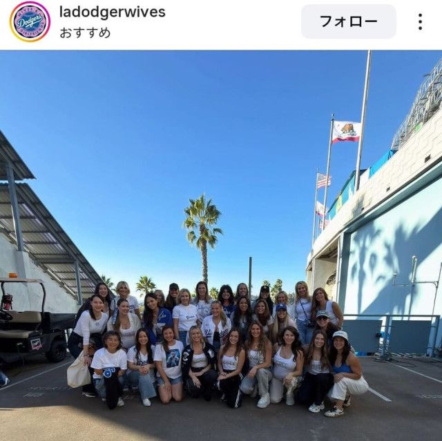 ドジャース奥さま会、恒例集合ショットに微妙な変化「いつもと違う」真美子さんに視線集中「控え目」「ショウヘイが先発だから?」
