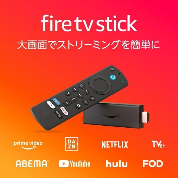 【Amazonプライム感謝祭】Prime会員限定でFire TV Stickが50％OFF　自宅のテレビで動画配信サービスを楽しめる