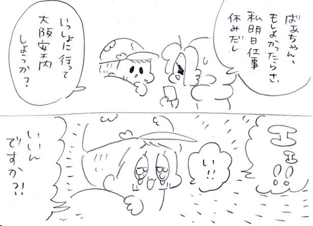 【漫画】夜行バスで知り合ったおばあちゃんと“大阪観光”へ…偶然の出会いから始まる優しい展開に「素敵なお話」の声