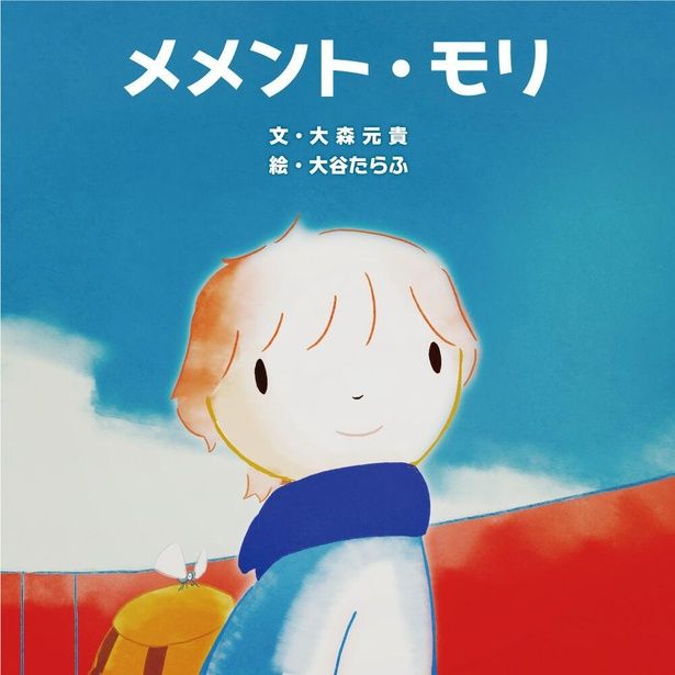 ミセス・大森元貴が2021年に刊行した絵本が人気再燃、絵本「メメント・モリ」3か月で3度の重版へ