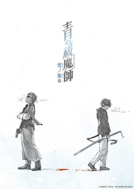 TVアニメ「青の祓魔師」の続編「雪ノ果(ゆきのはて)篇」が10月放送開始　ティザービジュアル＆PVを公開