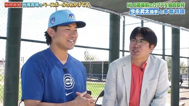 石橋貴明、チームメイトと談笑中の今永昇太投手に直撃「英語がぜんぜん通じてない」＜緊急渡米！ベースボールのおかげです。＞