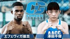 生中継が決定したエフェヴィガ雄志選手と澤田千優選手参戦する「Combate Global」