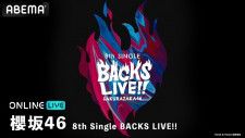 生配信が決定した櫻坂46「8th Single BACKS LIVE!!」