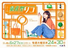 乃木坂46・与田祐希主演ドラマ「量産型リコ」キービジュアル