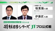 全対局生中継が決定した2024年度「将棋日本シリーズ JTプロ公式戦」